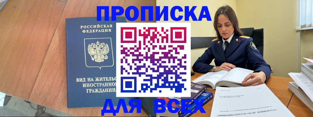 временная регистрация законно в Грязях