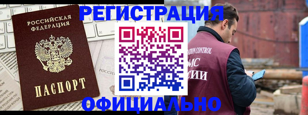 временная регистрация в квартире в Грязях