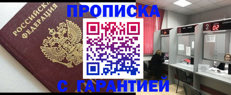 прописка в квартире в Грязях